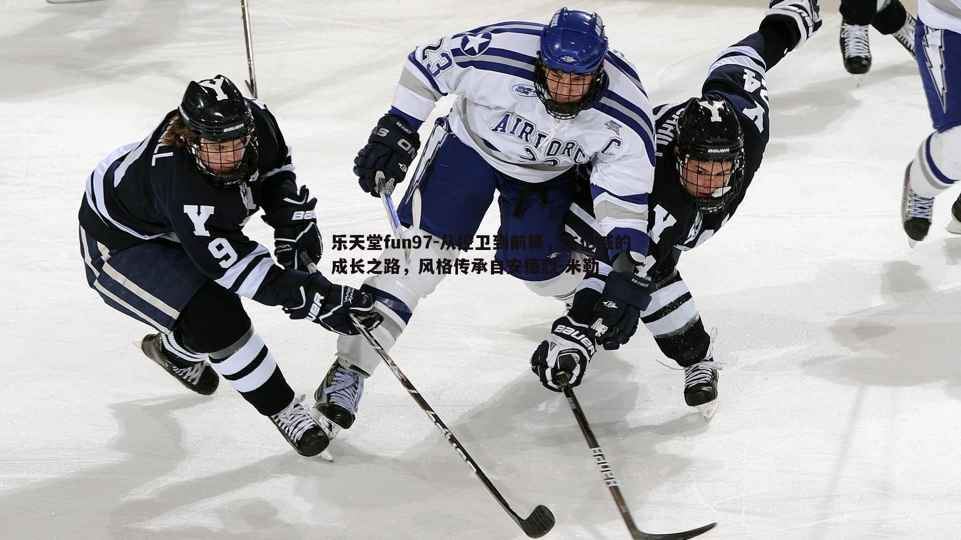 从控卫到前锋,杰伦威的成长之路,风格传承自安德烈-米勒