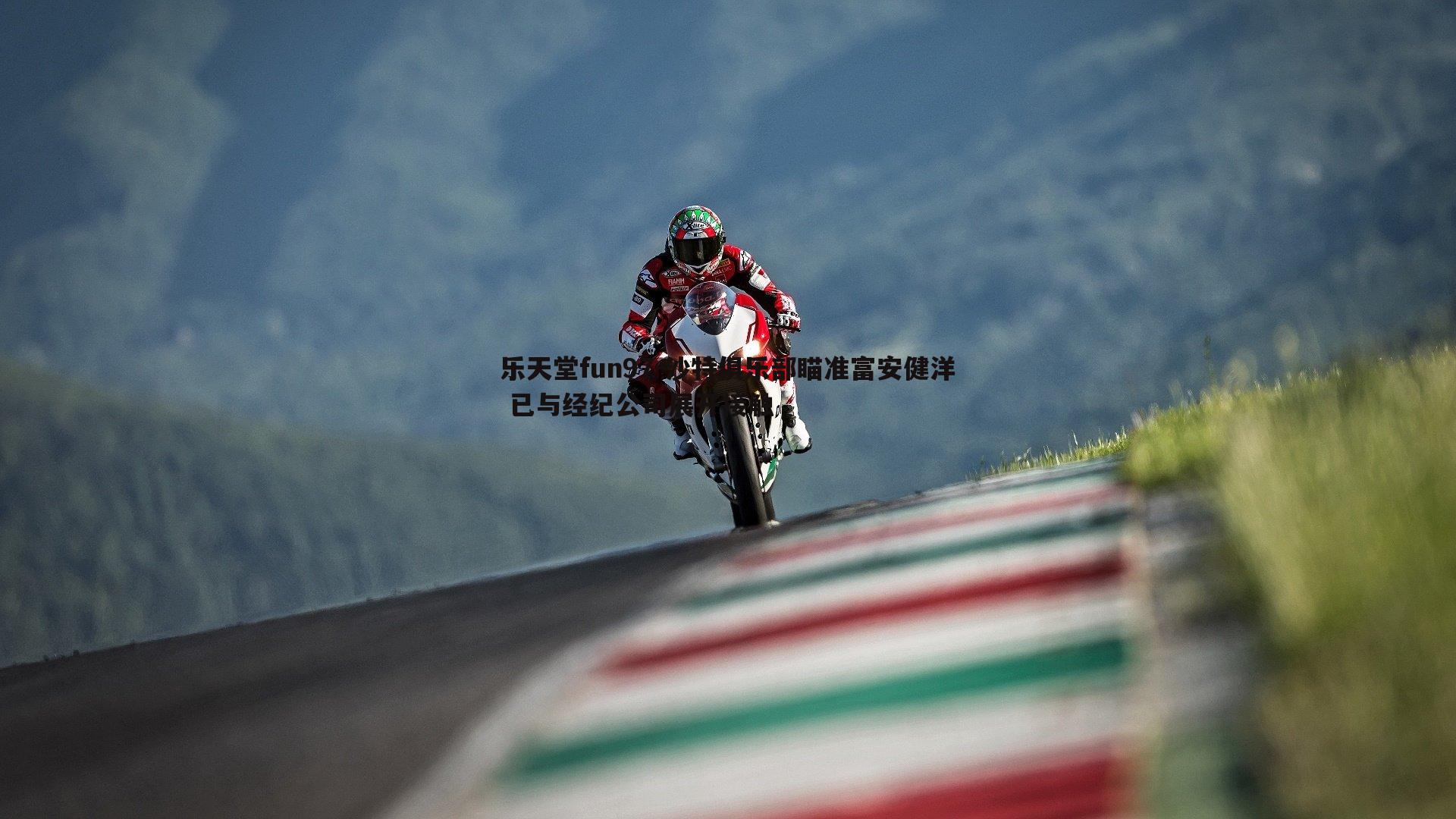 沙特俱乐部瞄准富安健洋 已与经纪公司展开接触