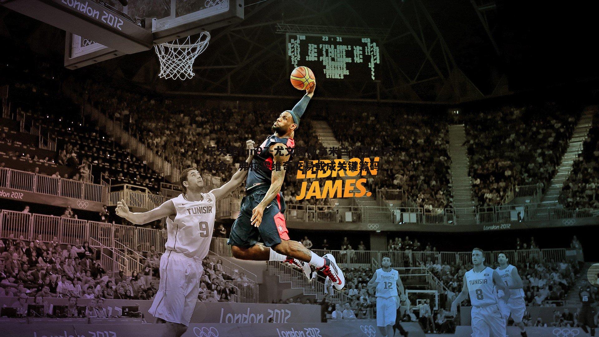 尤文图斯与米兰谈判佳夫转会,弗拉霍维奇交易或成关键筹码