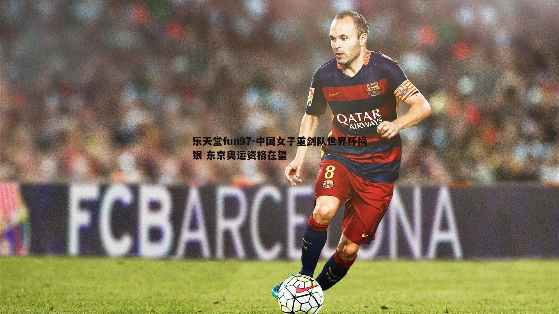 中国女子重剑队世界杯摘银 东京奥运资格在望